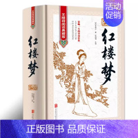 红楼梦[精装硬壳] [正版]红楼梦原著四大名著全套4册精装版全本完整版无障碍阅读典藏版西游记三国演义水浒传原著原版初中学