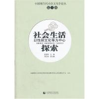 正版新书]社会生活探索(第三辑)梁景和 主9787565607004