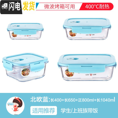 三维工匠微波炉饭盒套装学生分隔玻璃加热碗保鲜盒上班族保温便当餐盒日式 篮[长400+长650+正800+长1040]