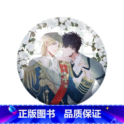 超大马口铁-花 [正版]周边 皇太子的初恋 马口铁徽章钥匙扣立牌色纸摇摇乐角色透卡帆布包鼠标桌垫等