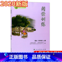 [正版]统编语文教科书阅读素养读本 阅读训练 语文 四年级上册/4年级第一学期 人教教学资源 小学4年级习题集人民教育