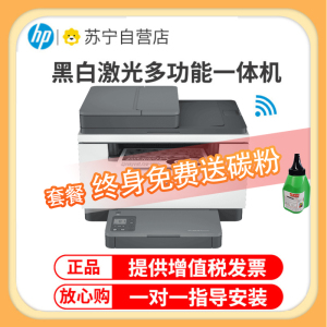 惠普 (HP) M233sdw A4黑白激光多功能一体机 无线打印复印一体机 家用办公一体机自动双面打印一体机手机打印 惠普无线打印机 -套餐3:机器+升级易加粉硒鼓3支+粉9支