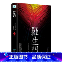 [正版]罗生门 日本作家芥川龙之介短篇作品小说全集读本 名人传记 人物传记 日本惊悚悬疑文学小说书 日本名 图书籍