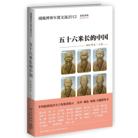 正版新书]五十六米长的中国(中国最敢说话分子的集团展示。陈志