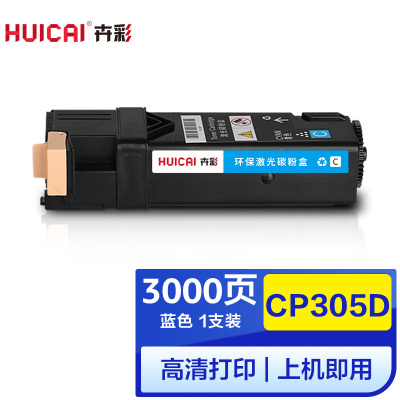 卉彩CP305d蓝色粉盒 适用富士施乐CM305df/CP305EG/CP305/CM305打印机硒鼓碳粉盒墨盒