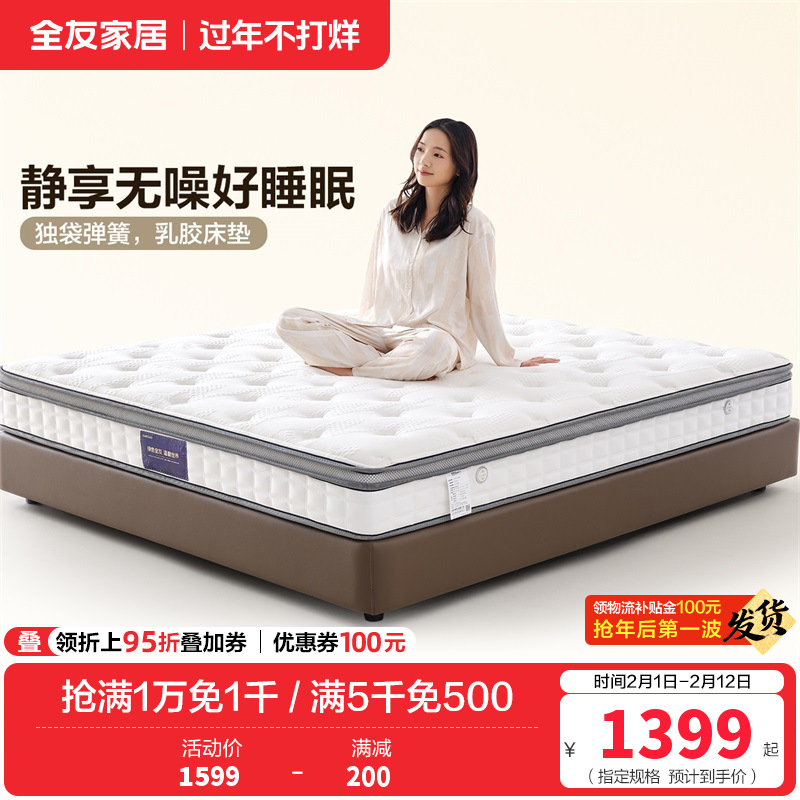 全友家居双功能乳胶床垫软硬正反两面床垫独袋弹簧床垫