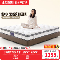 全友家居双功能乳胶床垫软硬正反两面床垫独袋弹簧床垫