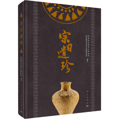 [M]宗日遗珍-9787030730114