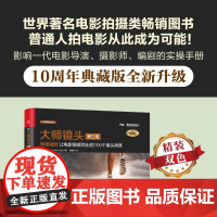 正版 大师镜头 第三卷 导演视野 让电影脱颖而出的100个镜头调度 摄影摄像教程书 电影拍摄学习驾驭镜头摄影参考教材书籍