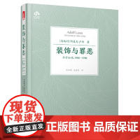 装饰与罪恶:尽管如此1900-1930