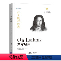 [正版]伟大的思想家:莱布尼茨 [美] 加勒特 汤姆森 悦读人生 仰望44位哲学大师