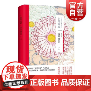 浅草红团 川端康成著川端康成作品系列上海译文出版社外国文学 另著伊豆的舞女/雪国/古都/山音/美丽与哀愁