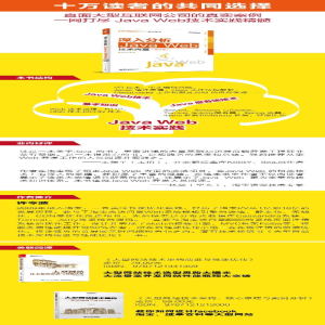 [M]深入分析Java Web技术内幕-9787121232930