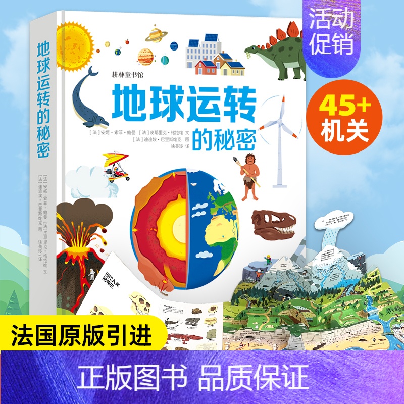 地球运转的秘密立体翻翻机关书 [正版]好多好多的交通工具儿童3d立体翻翻机关书宝宝撕不烂汽车早教启蒙绘本飞机宇宙地球大工