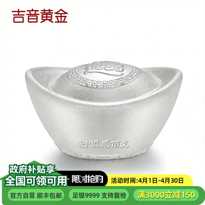 吉音 999.9足银银元宝 银砖白银摆件马年投资银条200g 收藏馈赠 节日礼物