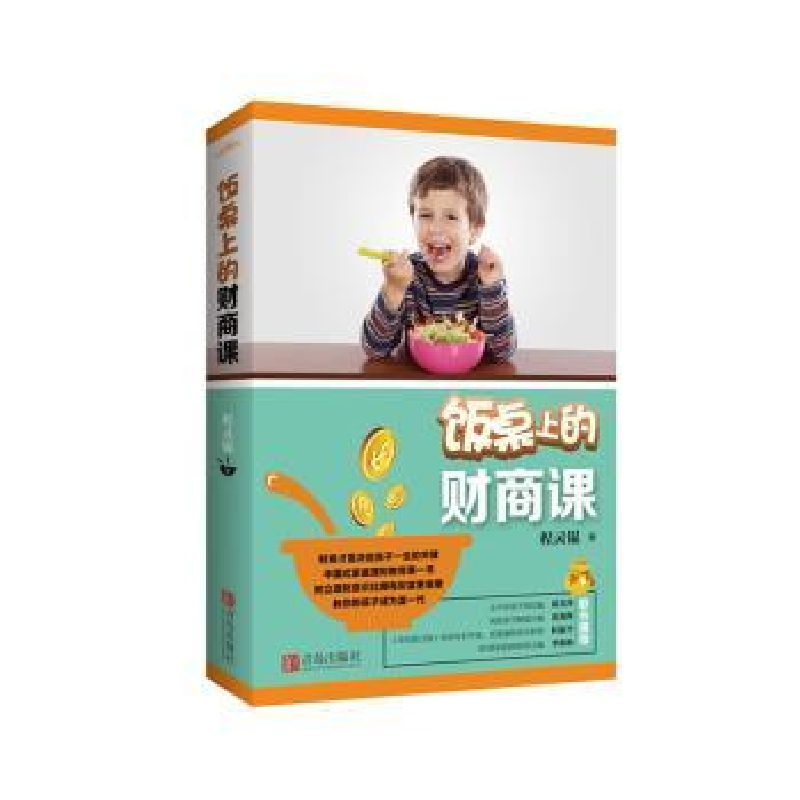 音像饭桌上的财商课程灵锟著