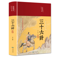 正版新书]三十六计解析 彩绘版丛云9787540258153