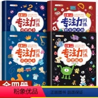 [正版]专注力训练书全套提高注意力儿童幼儿逻辑幼儿园一年级男女孩玩出来的找不同5-8岁视觉听觉走迷宫连线书6岁宝宝玩具
