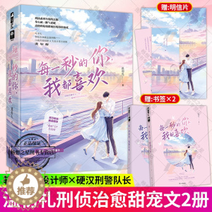 [醉染正版]每一秒的你我都喜欢 温初礼著全套2册 大鱼文化小花阅读系列 现代都市青春文学校园爱情高甜宠文言情小说书籍正版