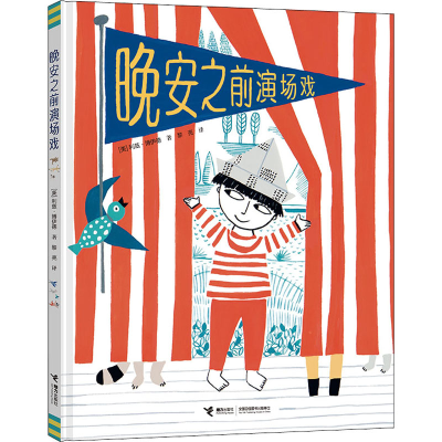 醉染图书晚安之前演场戏9787544865739