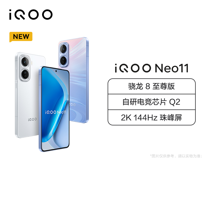 iQOO Neo11 面对疾风 12GB+512GB 全网通5G手机 骁龙8至尊版 自研电竞芯片Q2 电竞游戏拍照手机
