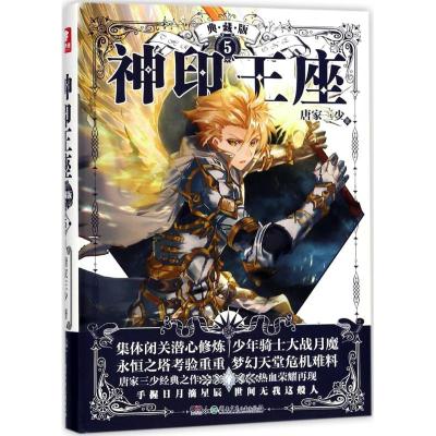 1-5 [粉象优品]斗罗大陆3龙王传说小说全套28本单买自选十大全集第三部原著实体书籍文字完整全册1册唐三的24新版10