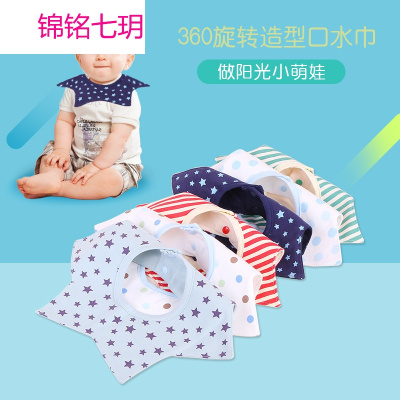 锦铭七玥360口水巾旋转造型宝宝立体卡通婴儿围嘴两枚扣子组母婴用品批发