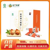 [礼券]阳澄紫牌 阳澄湖大闸蟹礼券1088型 纯母蟹2.5两/8只 大闸蟹礼盒 礼品卡 海鲜礼盒