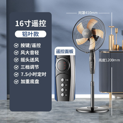 骆驼CAMEL电风扇落地扇家用宿舍立式升降扇学生落地16寸铝叶遥控款