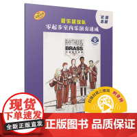 管乐篮球队·?E调乐器