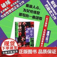 正版 好不愤怒:女性愤怒的革命力量 关注MeToo运动性侵和性骚扰性别不平等女性生存现状社会科学书籍新星出版社
