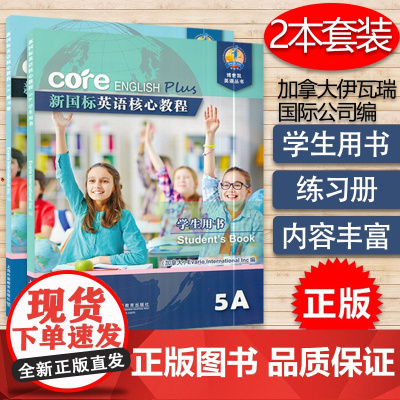 新国标英语核心教程5A学生用书+练习册 2本套装