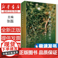药用蚯蚓现代研究张磊科学出版社9787030768377
