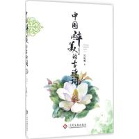 正版新书]中国醉美的古诗词吴礼明 著9787514213843