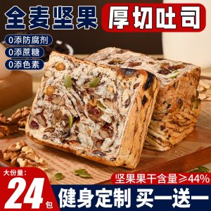 5包 珍丽友全麦巧克力八宝坚果吐司o蔗糖o色素面包厚切早餐整箱欧包代餐主零食休闲小吃食品
