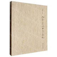 [N]高第中国书目研究-9787507766868