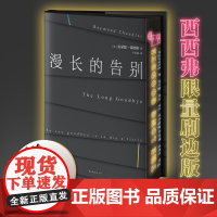 西西弗书店 漫长的告别刷边版欧美侦探推理小说