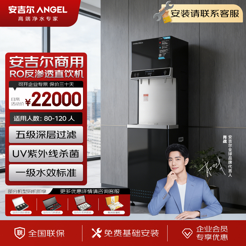 安吉尔 净水器RO反渗透饮水机直饮水机加热一体机反渗透净水设备 AHR27-4030K2开水器纯水机净水机