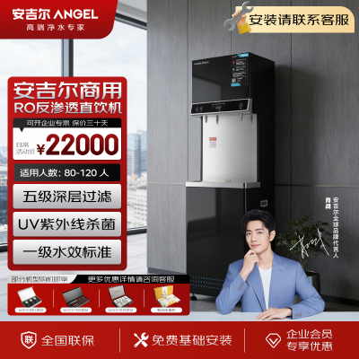 安吉尔 净水器RO反渗透饮水机直饮水机加热一体机反渗透净水设备 AHR27-4030K2开水器纯水机净水机