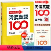 语文阅读真题100篇 小学五年级 [正版]2023名校名师语文阅读真题100篇五5年级上册下册人教版语文阅读理解训练王爱
