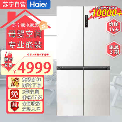 海尔(Haier)BCD-516WGHTDB9GPU1 516L超薄零嵌十字四开门电冰箱一级能效节能EPP除菌干湿分储