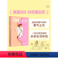 [正版] 拼团人生 无关爱情的同居生活 金荷娜等著 送给未婚女性的勇气之作 一场女性互助的未来生活实验 出版社图书