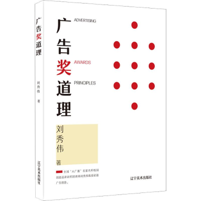 醉染图书广告奖道理9787531480211