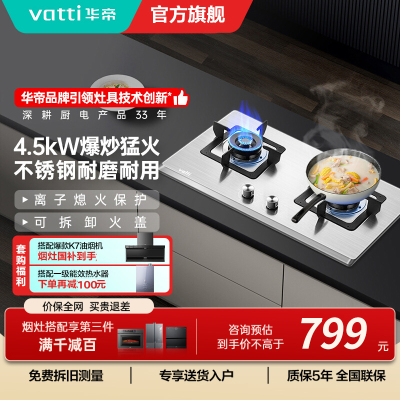 华帝(vatti) 燃气灶 单灶具 灶台双眼灶 燃气灶嵌入式灶 台嵌两用 4.5kW不锈钢灶 i10063A天然气