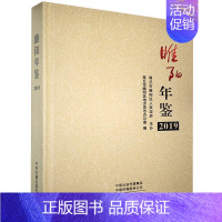 [正版]睢阳年鉴2019商丘市睢阳区地方史志办公室 辞典与工具书书籍