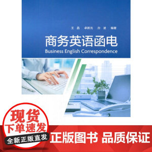 商务英语函电
