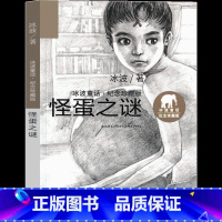 怪蛋之谜 [正版]怪蛋之谜冰波童话系列书冰波精品集经典少儿图书一年级二年级三年级四年级课外书阅读书籍儿童读物7-8-10