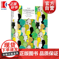 社会理论的核心问题 译文经典雷安东尼吉登斯著作直面二元对立行动个体能动性结构社会约束上海译文出版社精装社会学正版图书籍