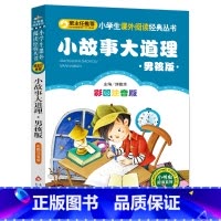 小故事大道理 [正版]4本28元男孩版小故事大道理注音小书虫小学生一二三四年级智慧启发励志书籍读本图书带拼音儿童大全集中