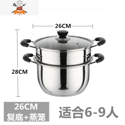 双耳锅具家用蒸锅小火锅不锈钢锅电磁炉锅小汤锅加厚火锅迷你通用 26CM 特厚复合底+蒸笼*送汤漏勺 敬平